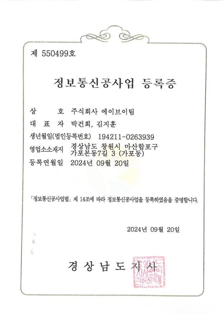 정보통신공사업
