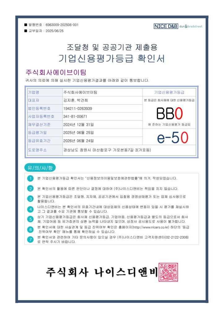 기업신용평가등급 확인서